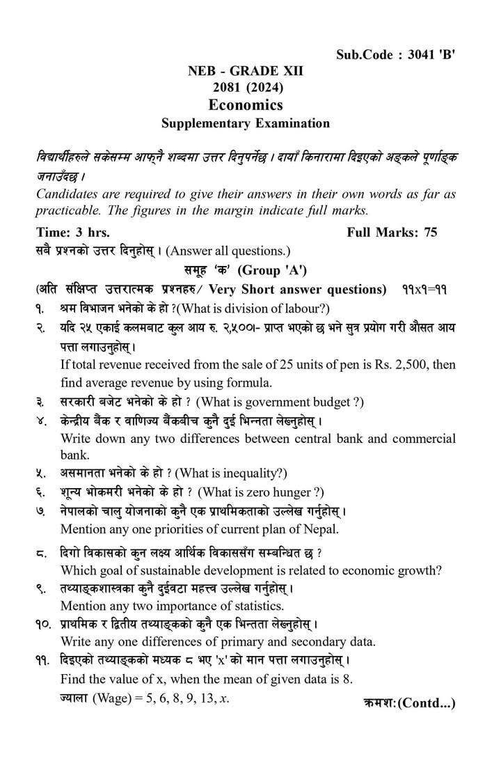 Class 12 Economics Supplementary Examination 2081 Question Paper SET B