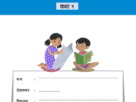 Mero Nepali Grade 1 Government Book