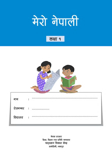 Mero Nepali Grade 1 Government Book