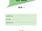 My Mathematics (Self - Learning Material) Grade - 1 (Nepali Edition)