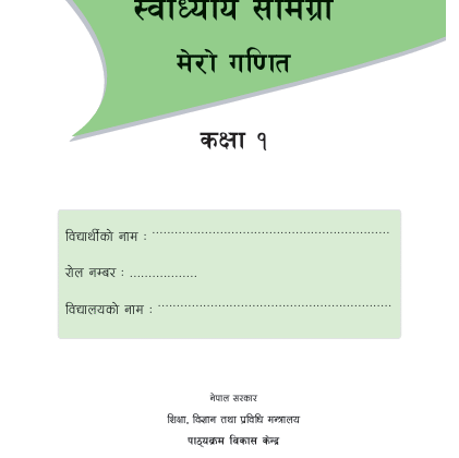 My Mathematics (Self - Learning Material) Grade - 1 (Nepali Edition)