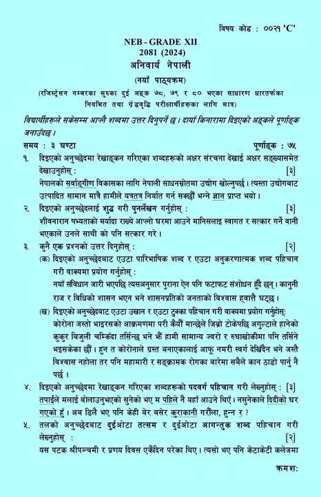 Class 12 NEPALI New Course 2081 Question Paper SET C