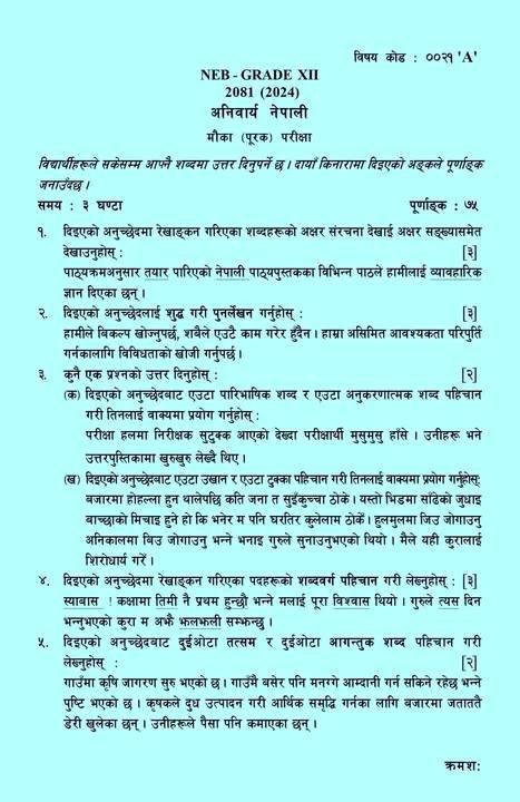 Nepali Mauka Pariksha 2081 SET A Question Paper