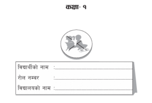 Hamro Serophero Grade 1