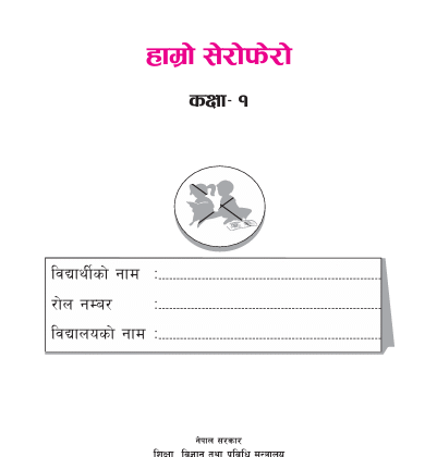 Hamro Serophero Grade 1