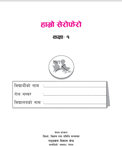 Hamro Serophero Grade 1