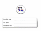 Mero Ganit Class 1 Government Book - Shiksha Srot