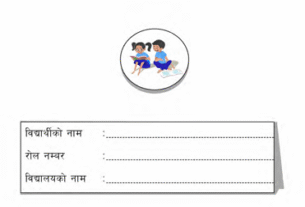 Mero Ganit Class 1 Government Book - Shiksha Srot