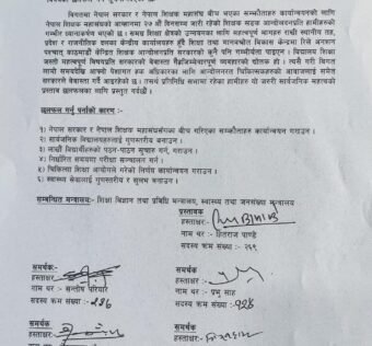 जारी आन्दाेलनबारे प्रतिनिधि सभामा जरुरी सार्वजनिक महत्त्वको प्रस्ताव दर्ता - Shikshak Srot